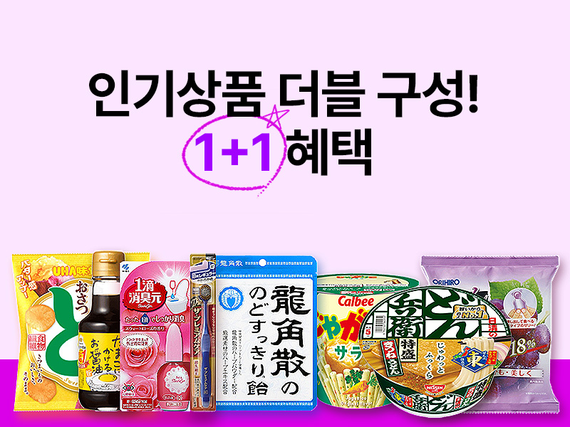인기상품 1+1
