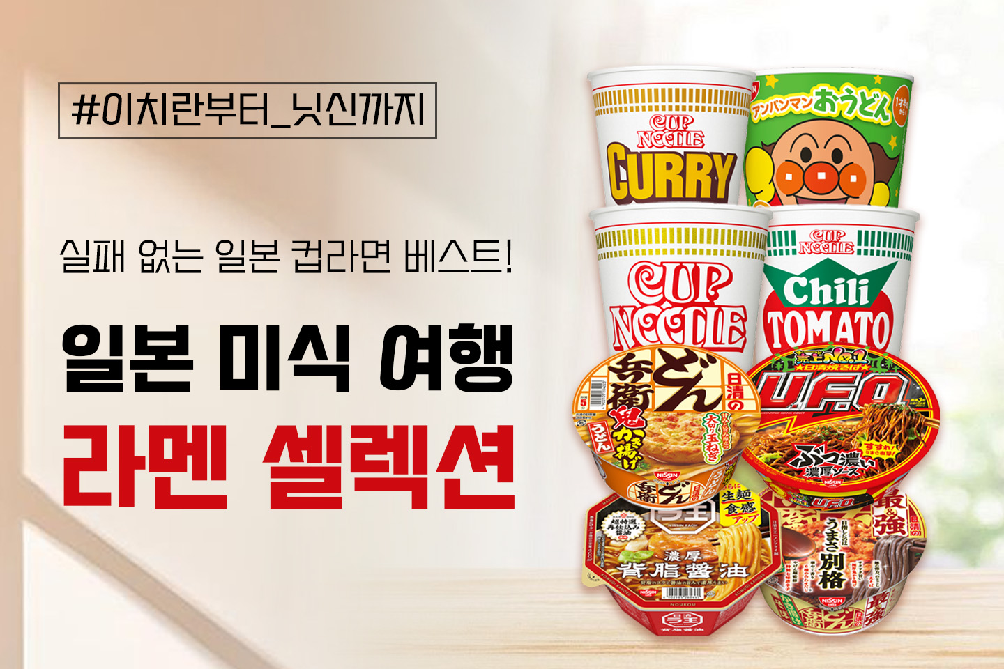라면 셀렉션