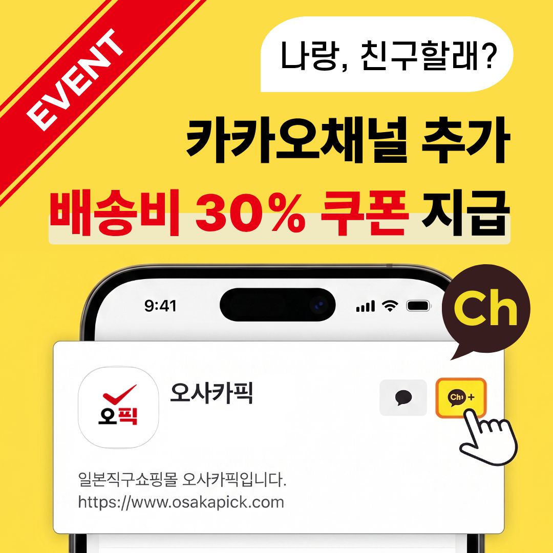 카카오채널추가 EVENT