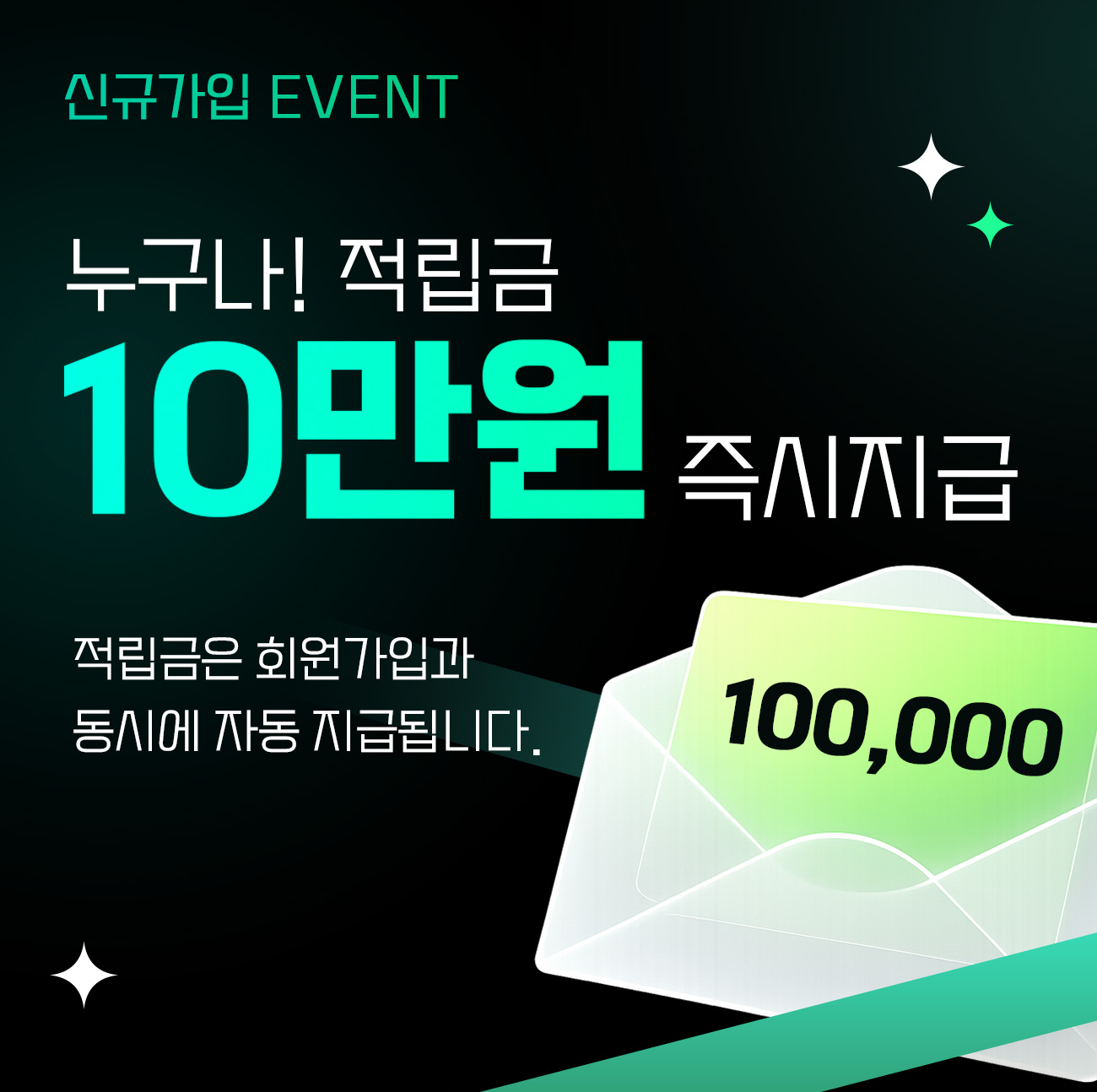 신규가입 이벤트 이미지